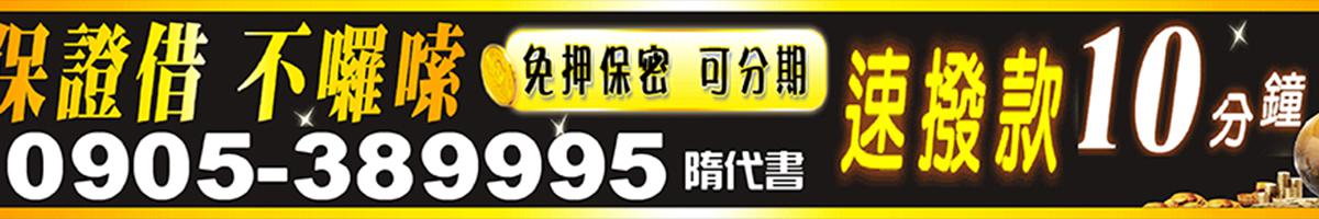 缺錢找我，快速借，當日撥款