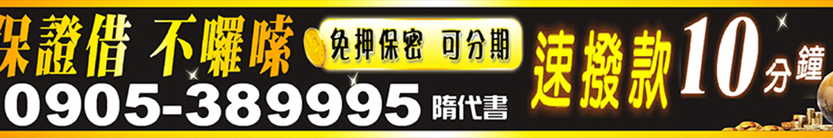 拒絕高利，融資小額借貸，到府服務