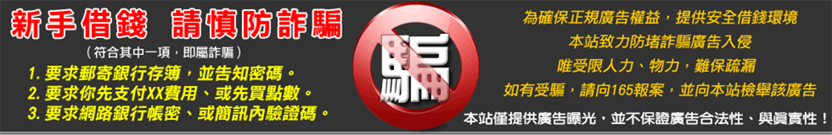 防詐騙宣導